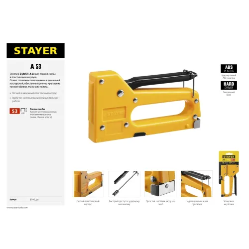 STAYER A-53, тип 53 (A/10/JT21) 23GA (4 - 8 мм), пластиковый степлер (3140)