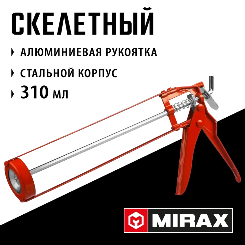 MIRAX 310 мл, скелетный пистолет для герметика (06656)