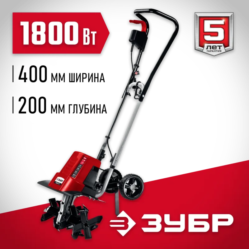 ЗУБР 1800 Вт, электрический культиватор (ККД-1800)
