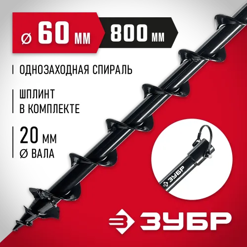 ЗУБР d 60 мм, грунт, шнек для мотобуров (7051-6)