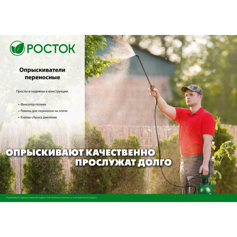 РОСТОК RT-3, 3 л, переносной опрыскиватель (425113)