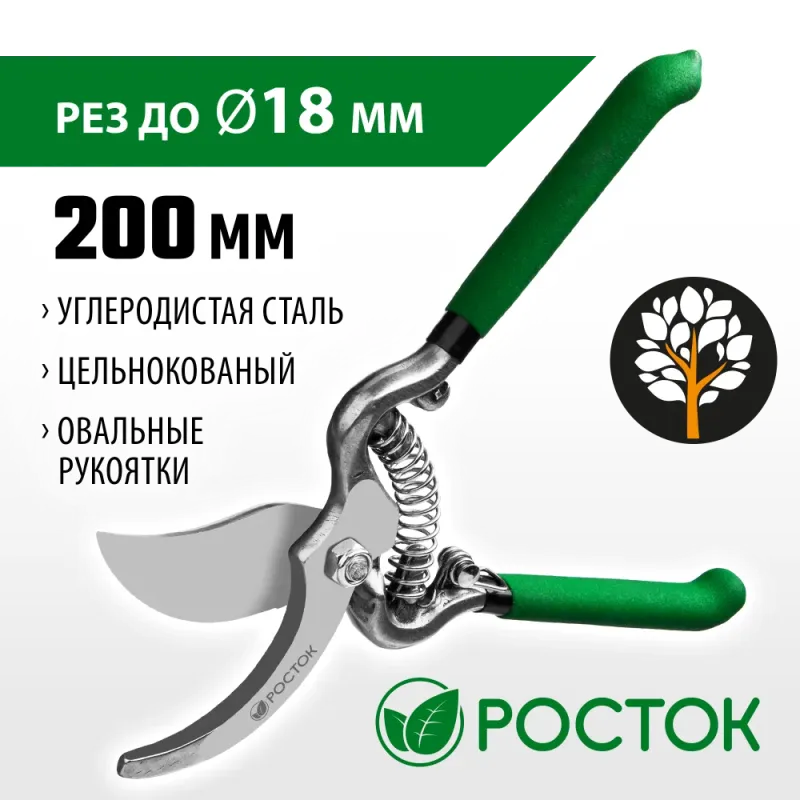 РОСТОК PC-19, 200 мм, углеродистая сталь, ст45, цельнокованый, с овальными рукоятками, плоскостной секатор (423006)