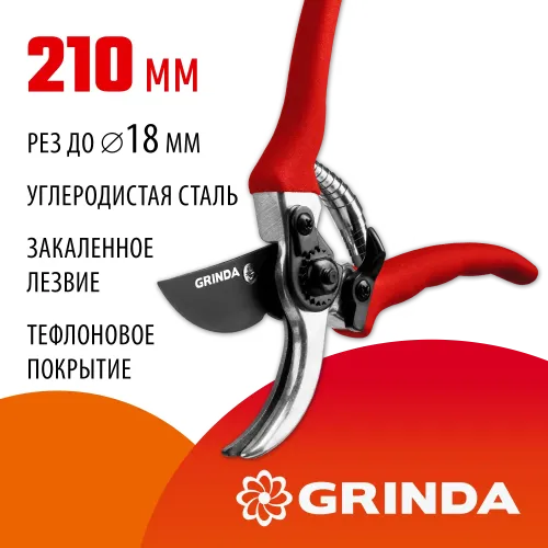 GRINDA G-11, 210 мм, лезвия из углеродистой стали, закалены, тефлоновое покрытие, алюминиевые рукоятки, плоскостной секатор (8-423001)