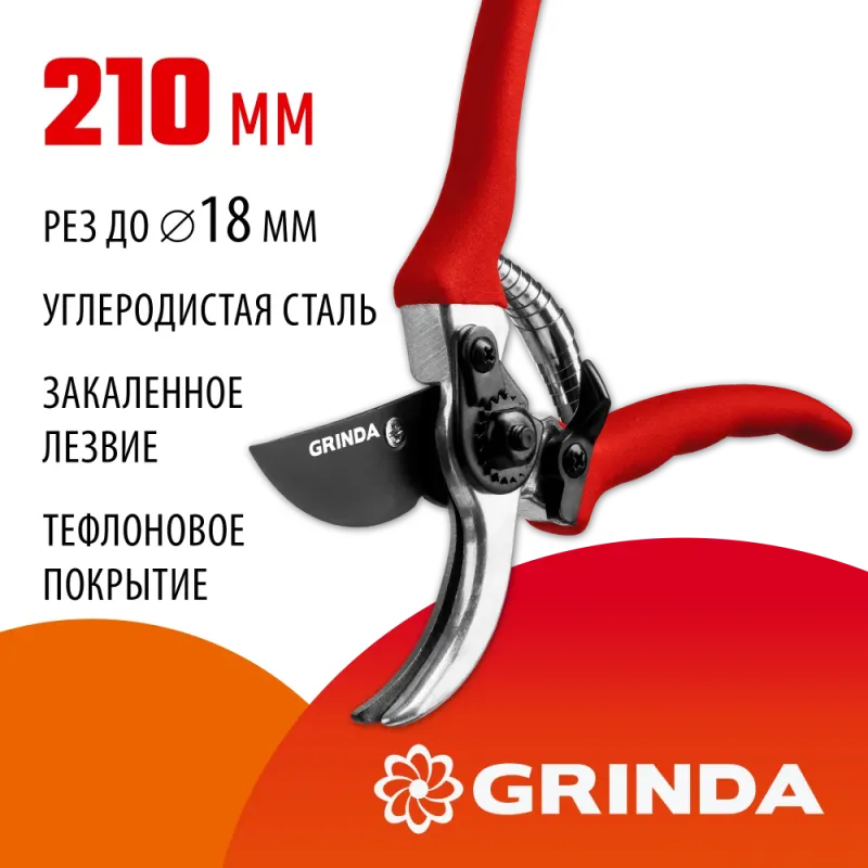 GRINDA G-11, 210 мм, лезвия из углеродистой стали, закалены, тефлоновое покрытие, алюминиевые рукоятки, плоскостной секатор (8-423001)