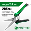 РОСТОК PC-80, 205 мм, нержавеющая сталь, пластиковые рукоятки, садовые ножницы (423080)