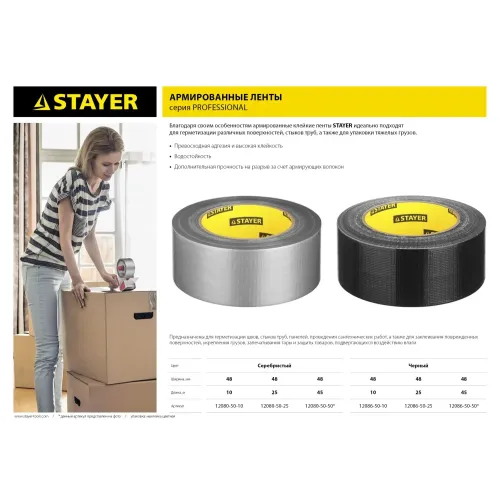 STAYER 48 мм, 10 м, черная, армированная лента, Professional (12086-50-10)