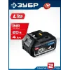 ЗУБР Power PRO, 20 В, 4.0 А·ч, аккумулятор LMS, ПРОФЕССИОНАЛ (BP-P-20-4)