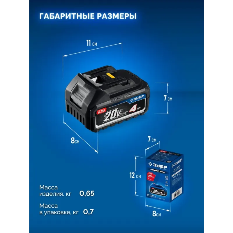 ЗУБР Power PRO, 20 В, 4.0 А·ч, аккумулятор LMS, ПРОФЕССИОНАЛ (BP-P-20-4)