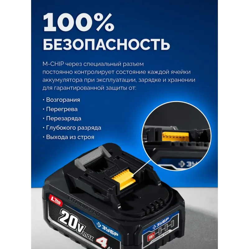 ЗУБР Power PRO, 20 В, 4.0 А·ч, аккумулятор LMS, ПРОФЕССИОНАЛ (BP-P-20-4)