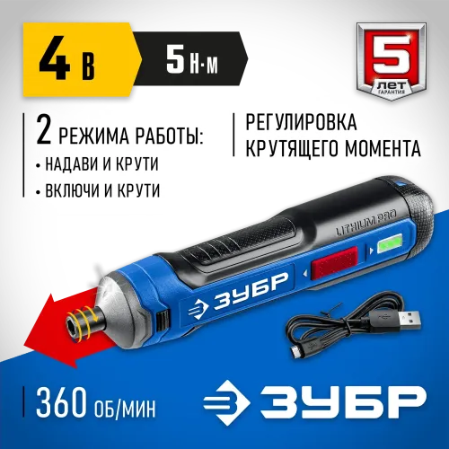 ЗУБР ZUBR GO 4 Vmax, аккумуляторная отвертка, Профессионал (PSD-4)