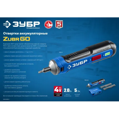 ЗУБР ZUBR GO 4 Vmax, аккумуляторная отвертка, Профессионал (PSD-4)