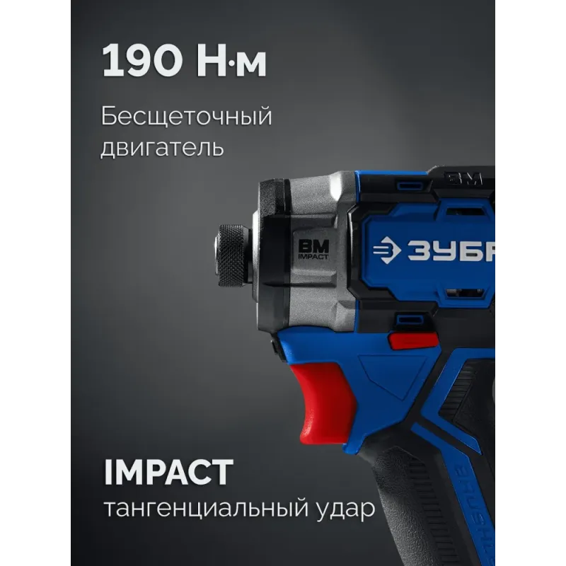 ЗУБР 20 В, 190 Н·м, 2 АКБ LMS (2 А·ч), бесщеточный ударный винтоверт, кейс, ПРОФЕССИОНАЛ (GVB-190-22)