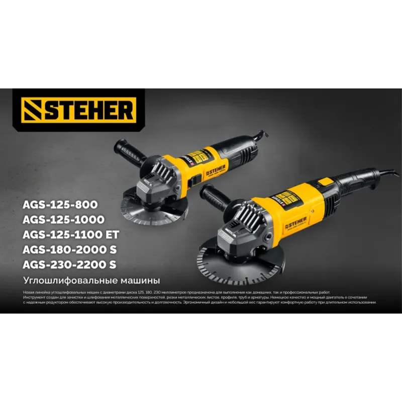 STEHER Компакт, d 125 мм, 800 Вт, УШМ (AGS-125-800)