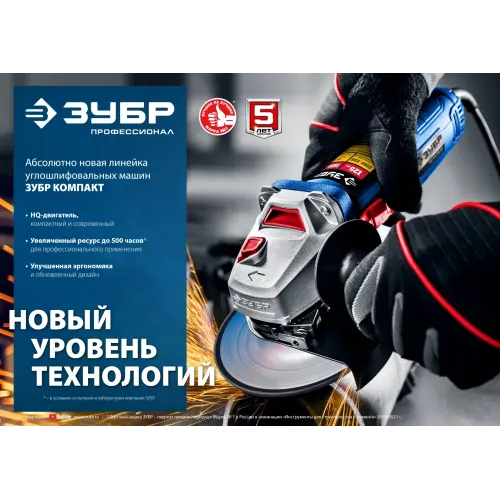 ЗУБР 1100 Вт, d125 мм, УШМ, Профессионал (УШМ-П125-1100)