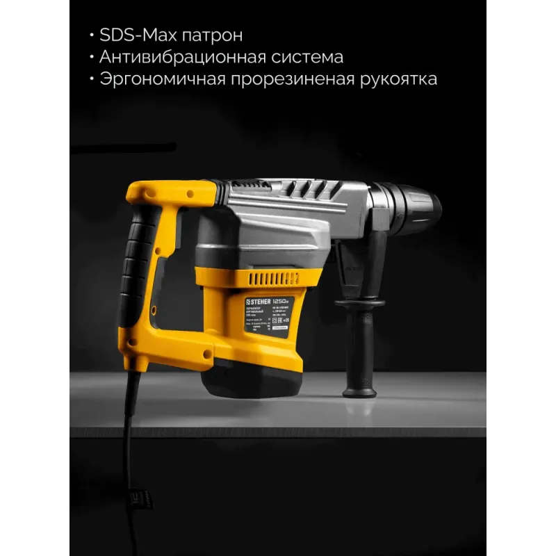 STEHER 40 мм, 1250 Вт, перфоратор SDS-Max (HD-40-1250 MAX)