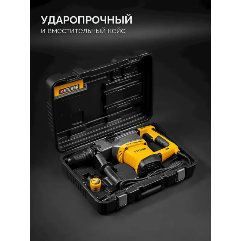 STEHER 40 мм, 1250 Вт, перфоратор SDS-Max (HD-40-1250 MAX)