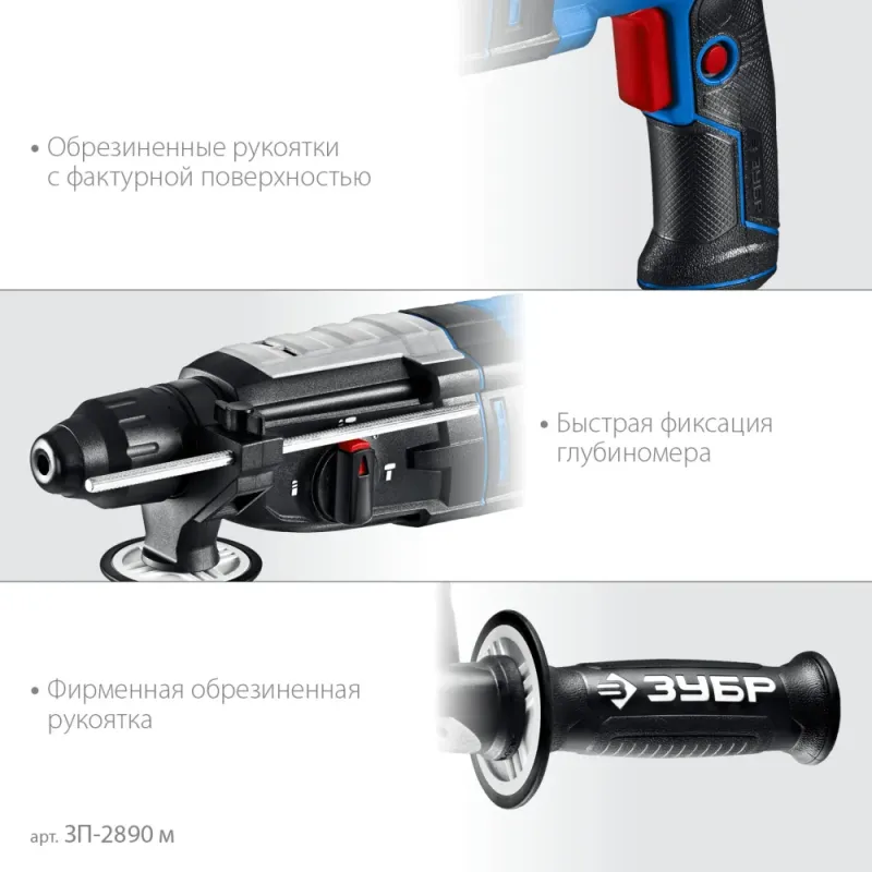 ЗУБР 28 мм, 900 Вт, перфоратор SDS Plus, мет. корпус, Профессионал (ЗП-2890 М)