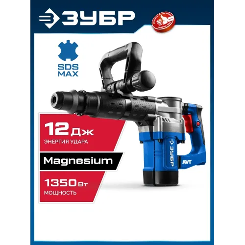 ЗУБР 12 Дж, 1350 Вт, АВТ, отбойный молоток SDS-Max, Профессионал (ЗММ-12-1350 ВК)