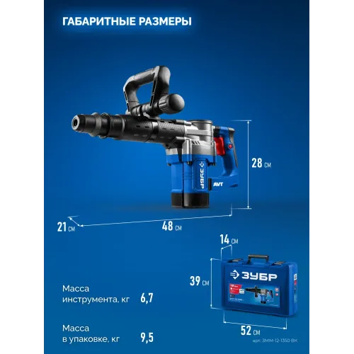 ЗУБР 12 Дж, 1350 Вт, АВТ, отбойный молоток SDS-Max, Профессионал (ЗММ-12-1350 ВК)