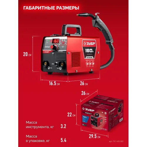 ЗУБР КОМПАКТ, FCAW, MMA, TIG, 160 А, полуавтомат сварочный, без газа, горелка ПС-160 (ПС-М3-160)