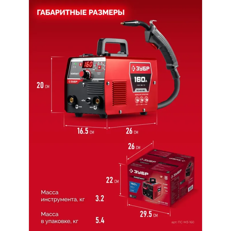 ЗУБР КОМПАКТ, FCAW, MMA, TIG, 160 А, полуавтомат сварочный, без газа, горелка ПС-160 (ПС-М3-160)