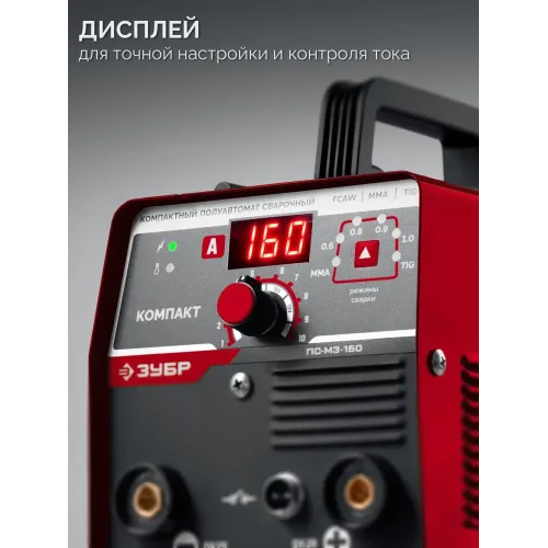 ЗУБР КОМПАКТ, FCAW, MMA, TIG, 160 А, полуавтомат сварочный, без газа, горелка ПС-160 (ПС-М3-160)