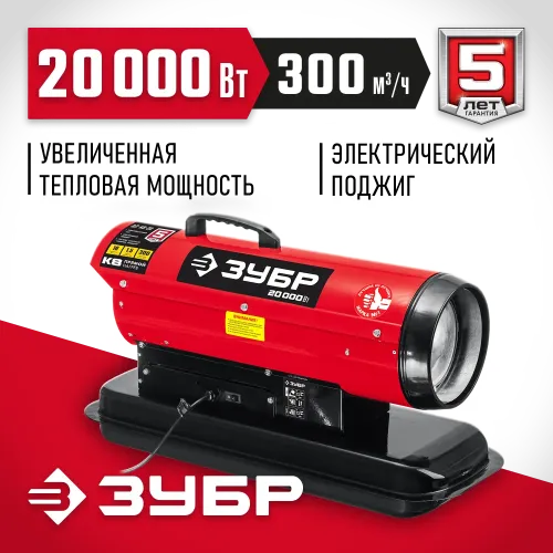 ЗУБР 20 кВт, дизельная тепловая пушка, прямой нагрев (ДП-К8-20)