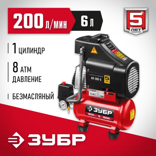 ЗУБР 200 л/мин, 6 л, 1500 Вт, безмасляный компрессор (КП-200-6)