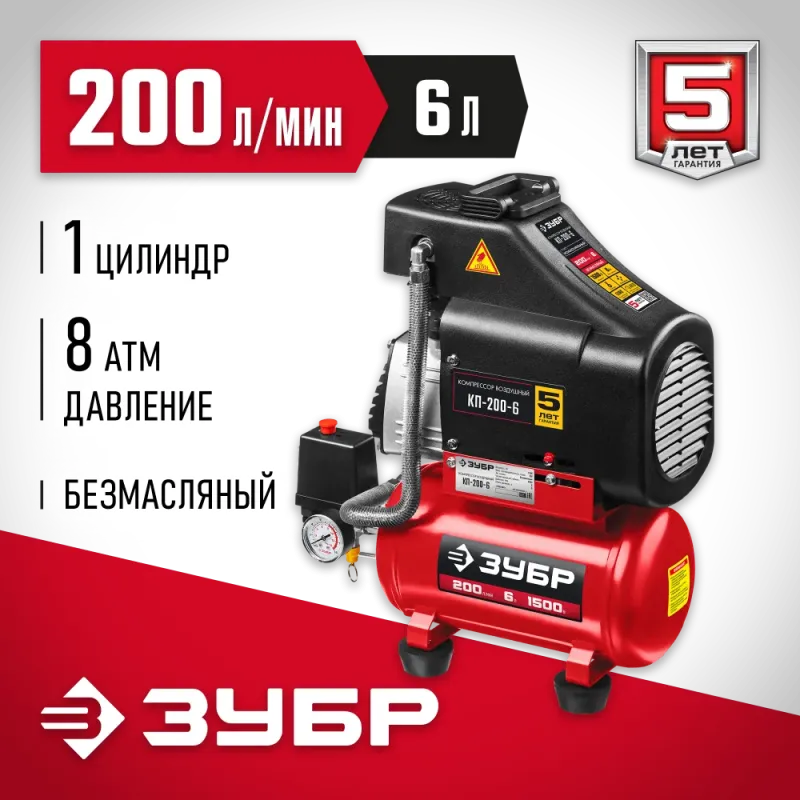 ЗУБР 200 л/мин, 6 л, 1500 Вт, безмасляный компрессор (КП-200-6)