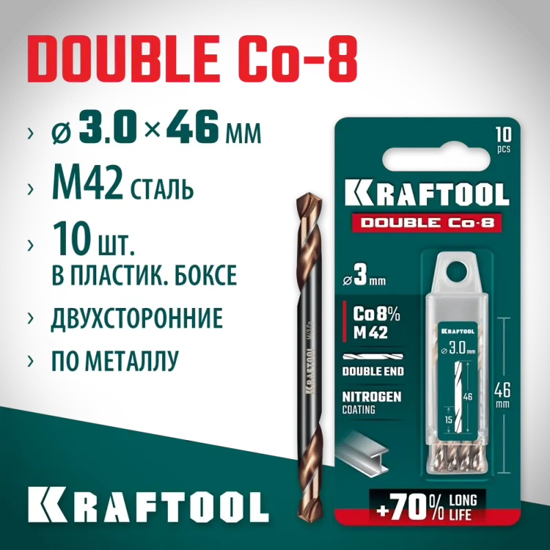 KRAFTOOL DOUBLE Сo-8 3.0х46мм, Сверло двухстороннее по металлу, сталь M42(+8%Co), класс А (29654-3.0-10)