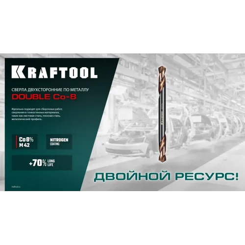 KRAFTOOL DOUBLE Сo-8 3.0х46мм, Сверло двухстороннее по металлу, сталь M42(+8%Co), класс А (29654-3.0-10)