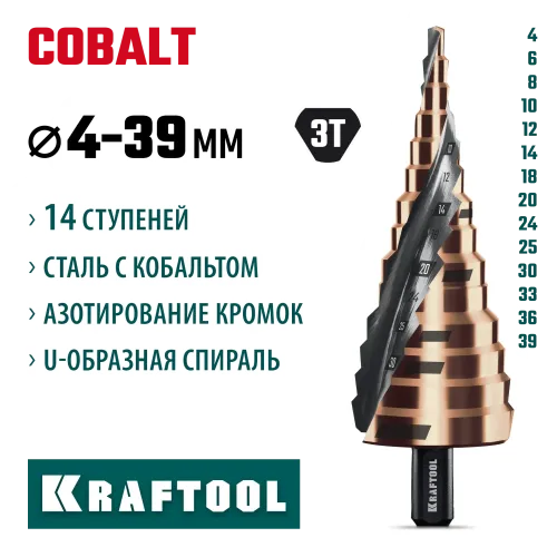 KRAFTOOL COBALT 4-39мм, 14 ступеней, азотирование, винтовая спираль, сверло ступенчатое(29691-4-39-14)