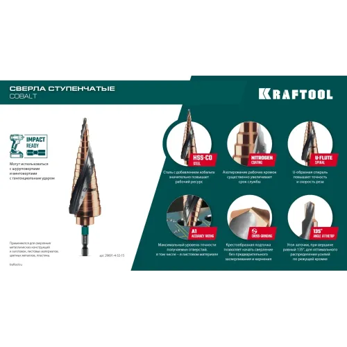 KRAFTOOL COBALT 4-39мм, 14 ступеней, азотирование, винтовая спираль, сверло ступенчатое(29691-4-39-14)