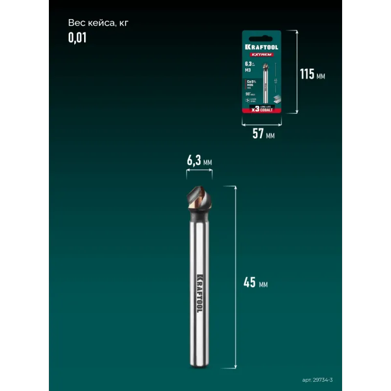 KRAFTOOL EXTREM, d 6.3x5х45 мм, Z3, 90°, сталь M35, U-образная спираль, зенковка (29734-3)