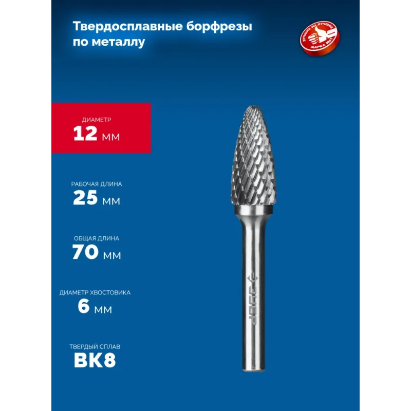ЗУБР 12х25 мм, тип F (парабола с закругленным углом, радиус 3.0 мм), хв-к 6 мм, твердосплавная борфреза, ПРОФЕССИОНАЛ (28805-12-25)