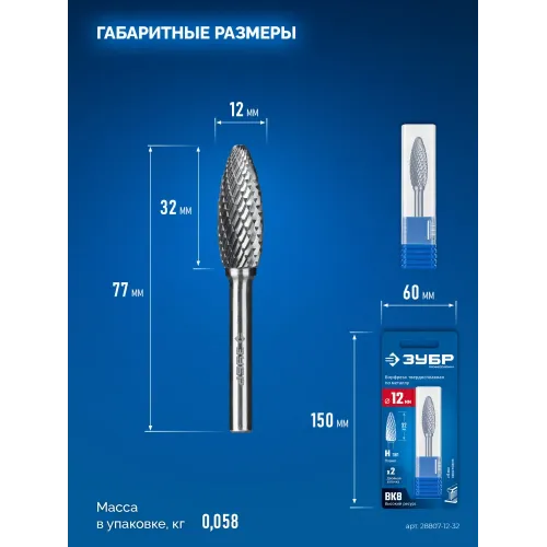 ЗУБР 12х32 мм, тип H (пламя, радиус 2.5 мм), хв-к 6 мм, твердосплавная борфреза, ПРОФЕССИОНАЛ (28807-12-32)