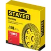 STAYER Турбо, d 180 мм, сегментированная алмазная шлифовальная чашка (33380-180)