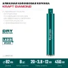 KRAFTOOL DIAMOND 82 мм (450 мм, 1 1/4″, лазерная сварка, сухое сверление с микроударом), алмазная коронка по железобетону (29825-082)