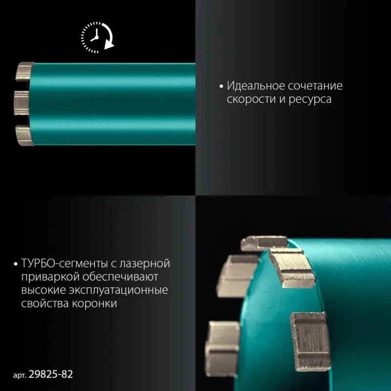 KRAFTOOL DIAMOND 82 мм (450 мм, 1 1/4″, лазерная сварка, сухое сверление с микроударом), алмазная коронка по железобетону (29825-082)