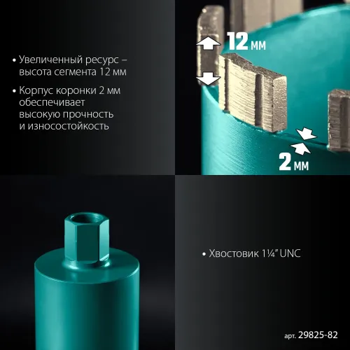 KRAFTOOL DIAMOND 82 мм (450 мм, 1 1/4″, лазерная сварка, сухое сверление с микроударом), алмазная коронка по железобетону (29825-082)