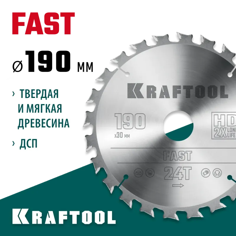 KRAFTOOL Fast, 190 х 30 мм, 24Т, пильный диск по дереву (36950-190-30)