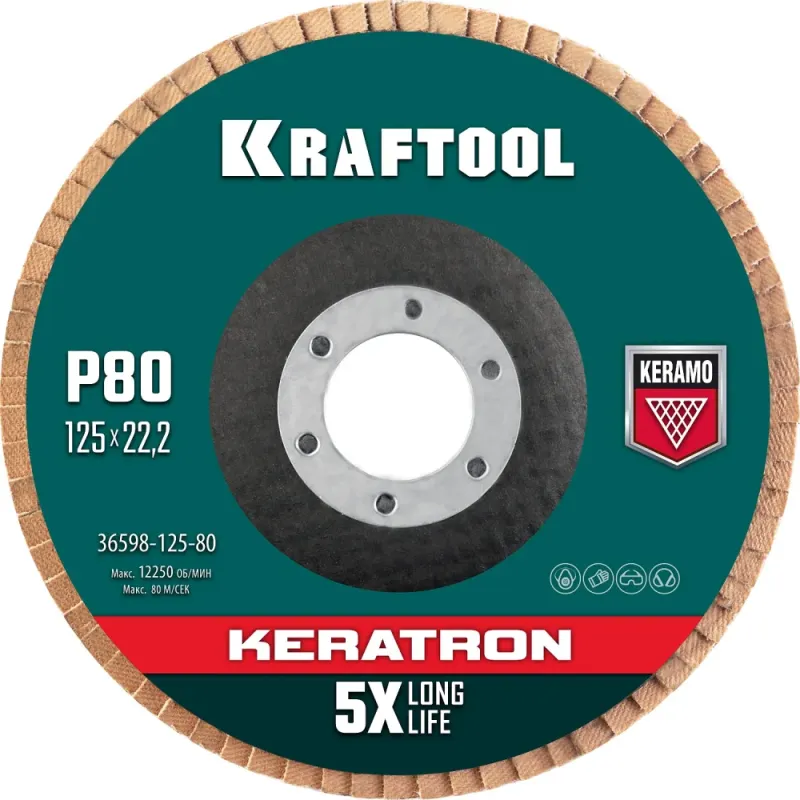 KRAFTOOL КERATRON 125 х 22.2 мм, P80, круг лепестковый керамический торцевой по нержавеющей стали (36598-125-80)