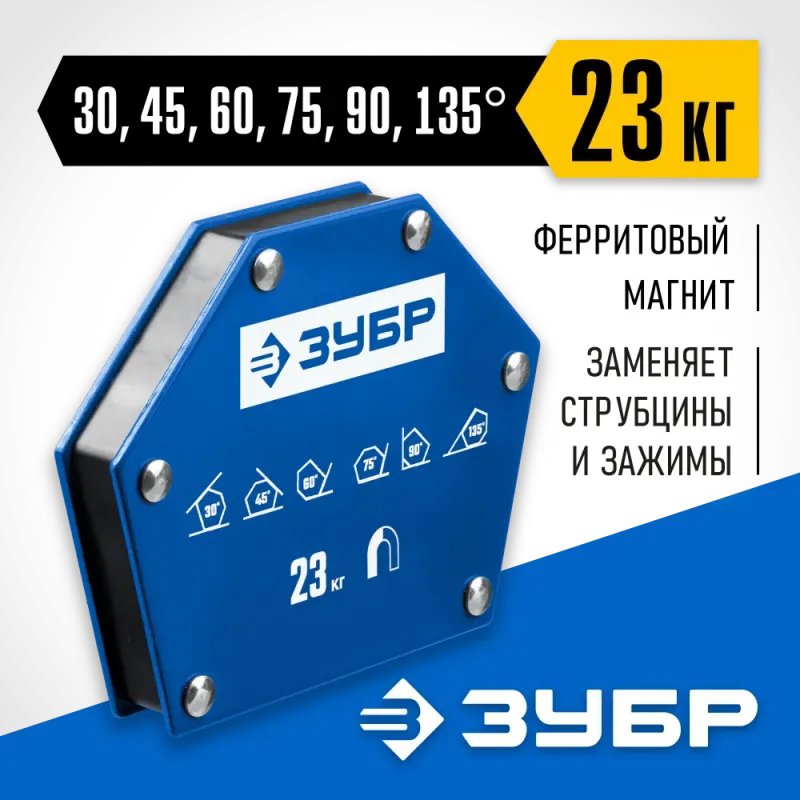 ЗУБР УМ-6, 23 кг, угольник магнитный для сварочных работ, Профессионал (40055-23)