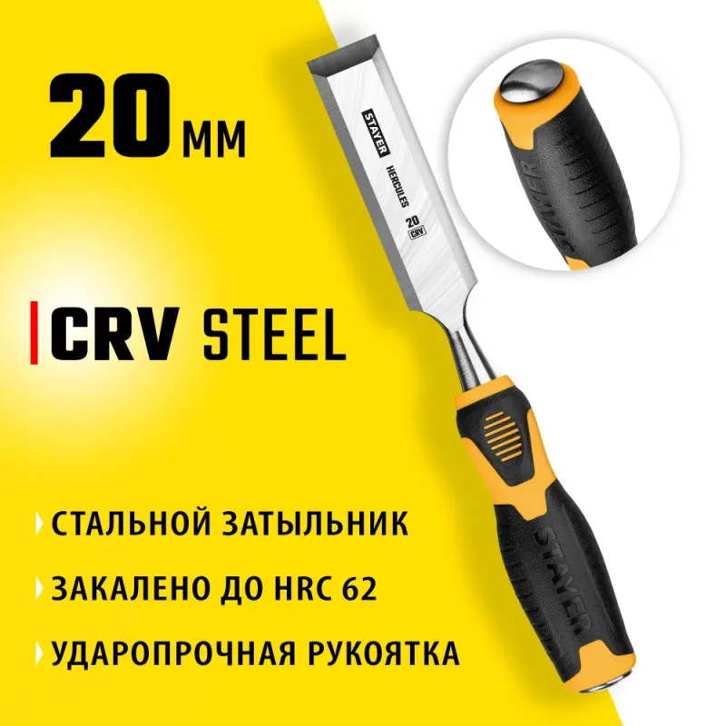 STAYER Hercules, 20 мм, стамеска-долото, Professional (18205-20)