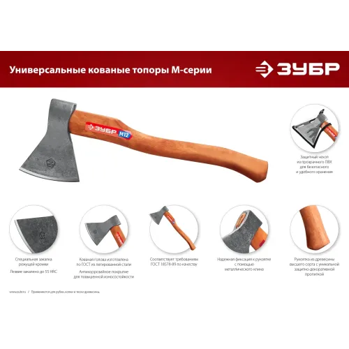 ЗУБР 1200/1550 г, 500 мм, универсальный кованый топор (20625-10)