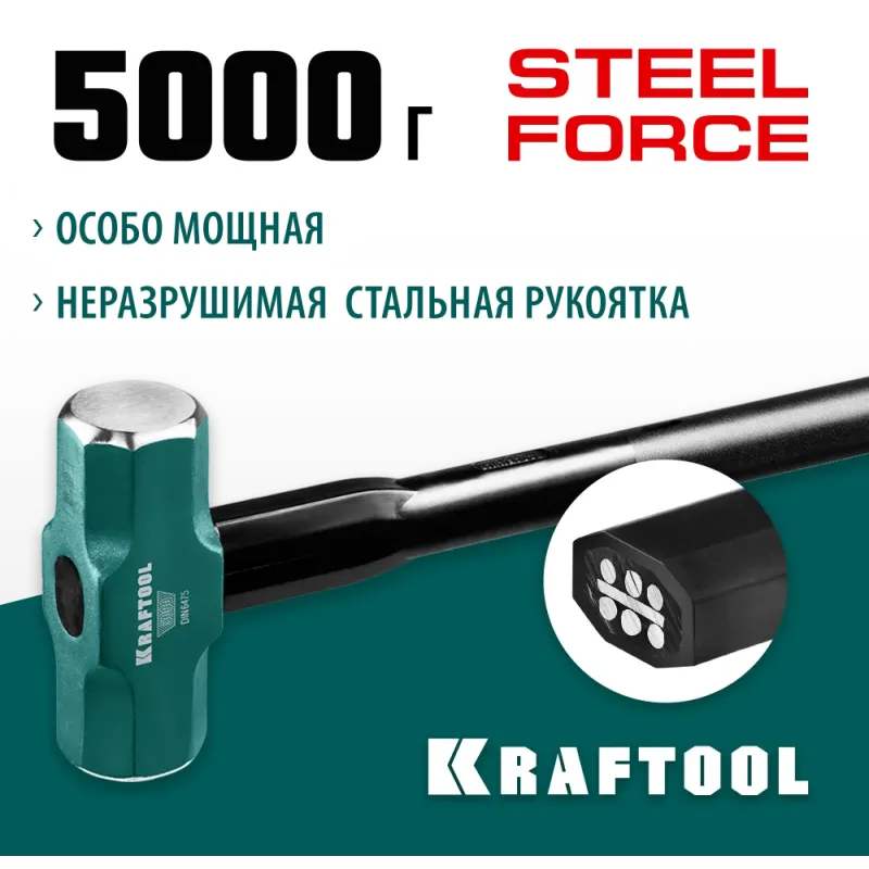 KRAFTOOL Steel FORCE, 5 кг, кувалда со стальной удлинённой обрезиненной рукояткой (2009-5)
