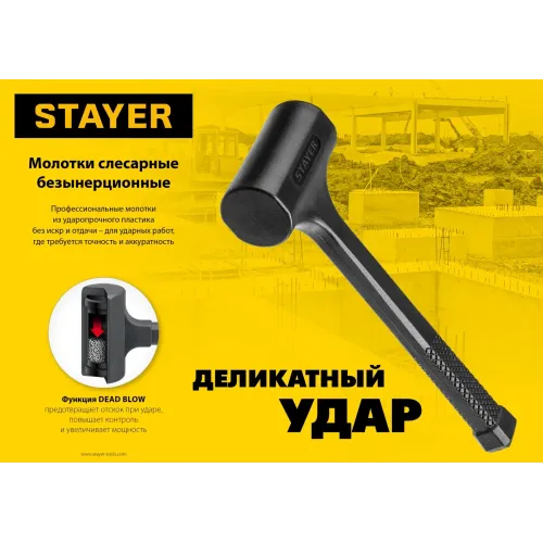 STAYER 40 мм, 900 г, цельнолитой безынерционный слесарный молоток, Professional (2042-900)