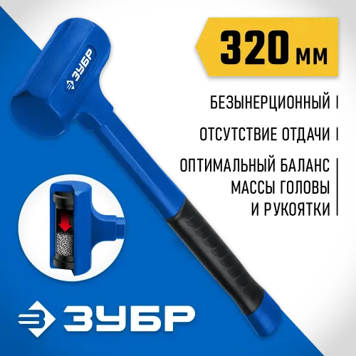 ЗУБР БМО, 47 мм, 680 г, безынерционный молоток, Профессионал (2049-680)