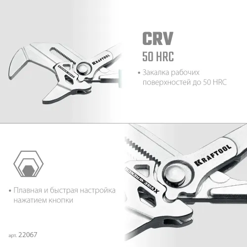 KRAFTOOL Vise-Wrench X, 250 мм, клещи переставные-гаечный ключ (22067)