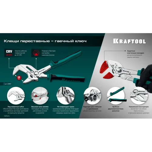 KRAFTOOL Vise-Wrench X, 250 мм, клещи переставные-гаечный ключ (22067)